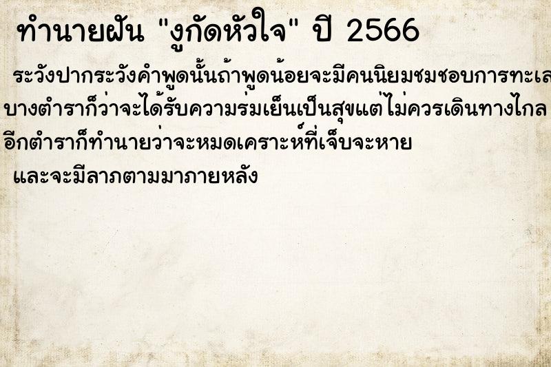ทำนายฝันงูกัดหัวใจ ทำนายฝันทำนายฝันงูกัดหัวใจ