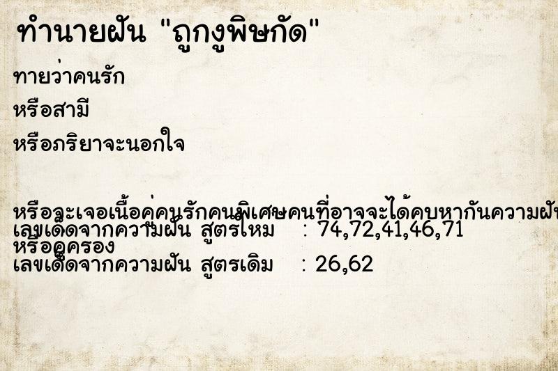 ทำนายฝันถูกงูพิษกัด ทำนายฝันทำนายฝันถูกงูพิษกัด