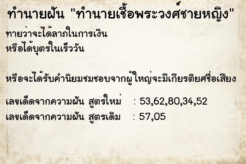 ทำนายฝันทำนายเชื้อพระวงศ์ชายหญิง ทำนายฝันทำนายฝันทำนายเชื้อพระวงศ์ชายหญิง