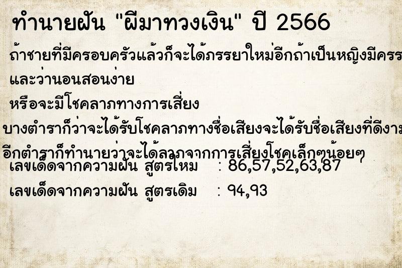 ทำนายฝัน ผีมาทวงเงิน ทำนายฝัน ผีมาทวงเงิน