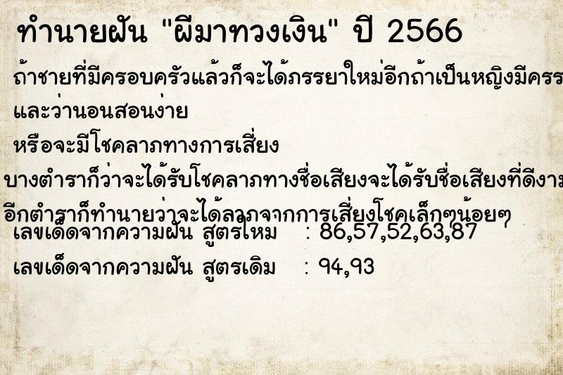 ทำนายฝัน ผีมาทวงเงิน ตำราโบราณ แม่นที่สุดในโลก