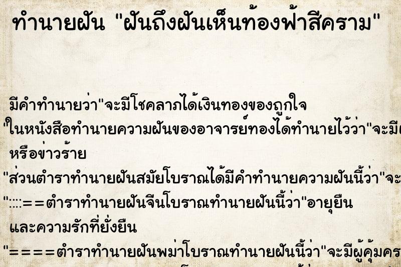 ทำนายฝันฝันถึงฝันเห็นท้องฟ้าสีคราม ทำนายฝันทำนายฝันฝันถึงฝันเห็นท้องฟ้าสีคราม