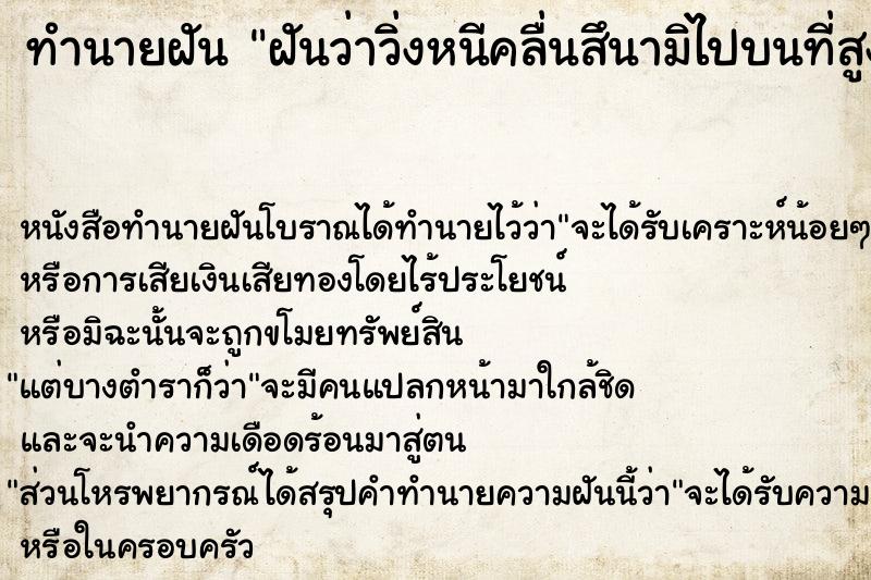 ทำนายฝันฝันว่าวิ่งหนีคลื่นสึนามิไปบนที่สูง ทำนายฝันทำนายฝันฝันว่าวิ่งหนีคลื่นสึนามิไปบนที่สูง