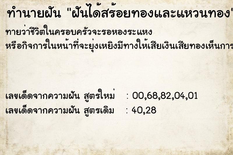 ทำนายฝันทำนายฝันฝันได้สร้อยทองและแหวนทอง