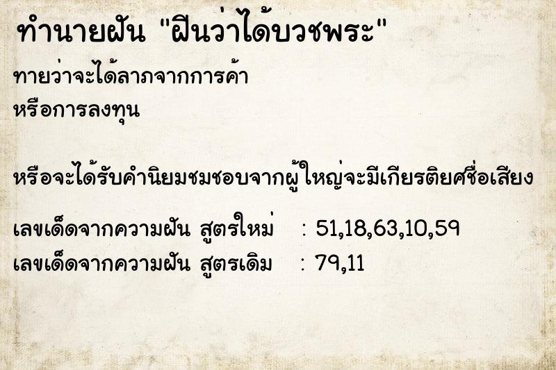 ทำนายฝันฝีนว่าได้บวชพระ ทำนายฝันทำนายฝันฝีนว่าได้บวชพระ