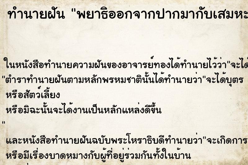 ทำนายฝัน พยาธิออกจากปากมากับเสมหะ แม่นๆ ฟรี ด้วยตำราหนังสือทำนายฝันโบราณ ทำนายฝันพยาธิออกจากปากมากับเสมหะ