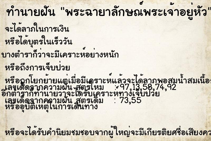ทำนายฝันทำนายฝันพระฉายาลักษณ์พระเจ้าอยู่หัว