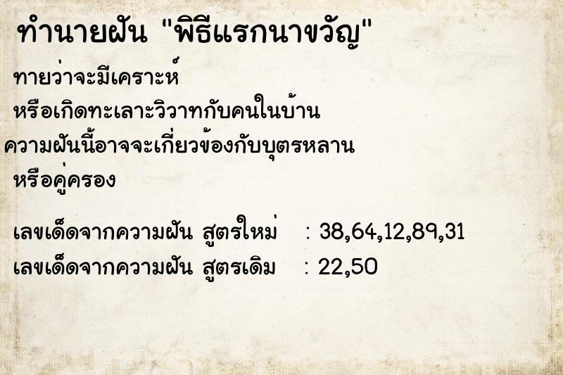 ทำนายฝันพิธีแรกนาขวัญ ทำนายฝันทำนายฝันพิธีแรกนาขวัญ