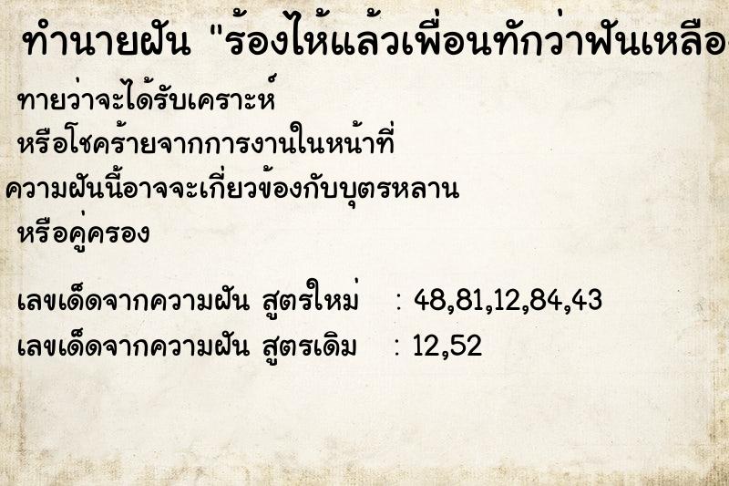 ทำนายฝันร้องไห้แล้วเพื่อนทักว่าฟันเหลือง ทำนายฝันทำนายฝันร้องไห้แล้วเพื่อนทักว่าฟันเหลือง