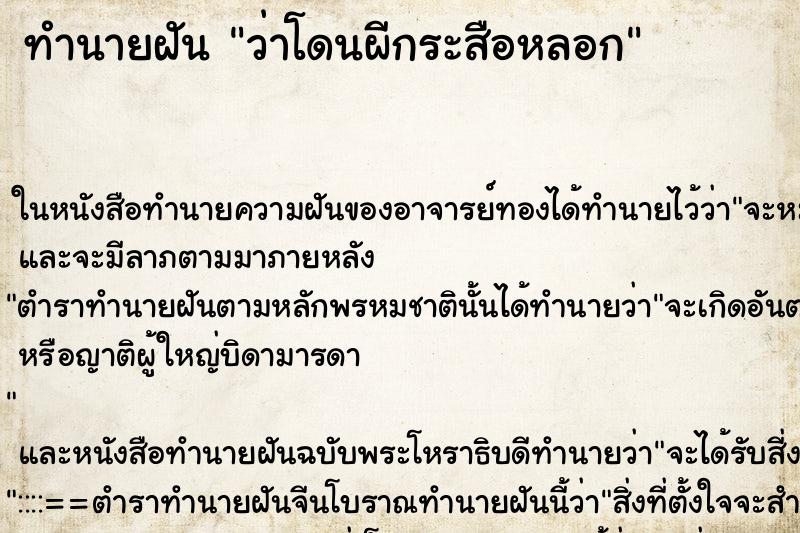 ทำนายฝันว่าโดนผีกระสือหลอก ทำนายฝันทำนายฝันว่าโดนผีกระสือหลอก