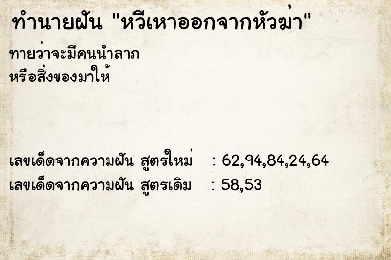 ทำนายฝันหวีเหาออกจากหัวฆ่า ทำนายฝันทำนายฝันหวีเหาออกจากหัวฆ่า