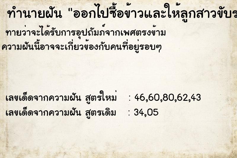 ทำนายฝันทำนายฝันออกไปซื้อข้าวและให้ลูกสาวขับรถให้