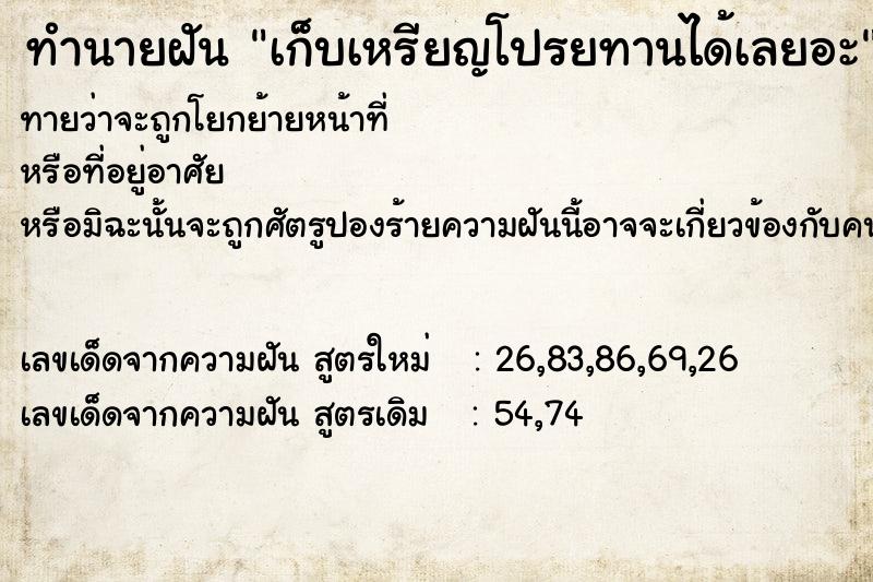 ทำนายฝันทำนายฝันเก็บเหรียญโปรยทานได้เลยอะ