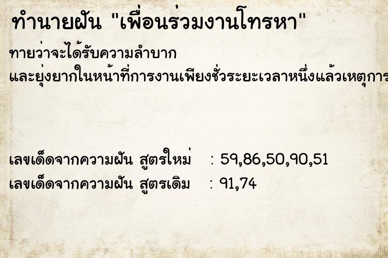 ทำนายฝัน เพื่อนร่วมงานโทรหา ทำนายฝัน เพื่อนร่วมงานโทรหา