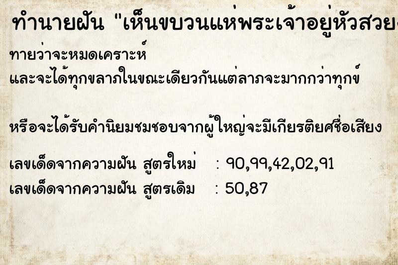 ทำนายฝันทำนายฝันเห็นขบวนแห่พระเจ้าอยู่หัวสวยงามมาก