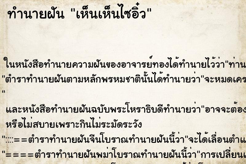 ทำนายฝันทำนายฝันเห็นเห็นไซอิ๋ว