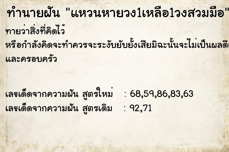 ทำนายฝันแหวนหายวง1เหลือ1วงสวมมือ ทำนายฝันทำนายฝันแหวนหายวง1เหลือ1วงสวมมือ