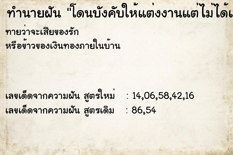 ทำนายฝันโดนบังคับให้แต่งงานแต่ไม่ได้แต่ง ทำนายฝันทำนายฝันโดนบังคับให้แต่งงานแต่ไม่ได้แต่ง