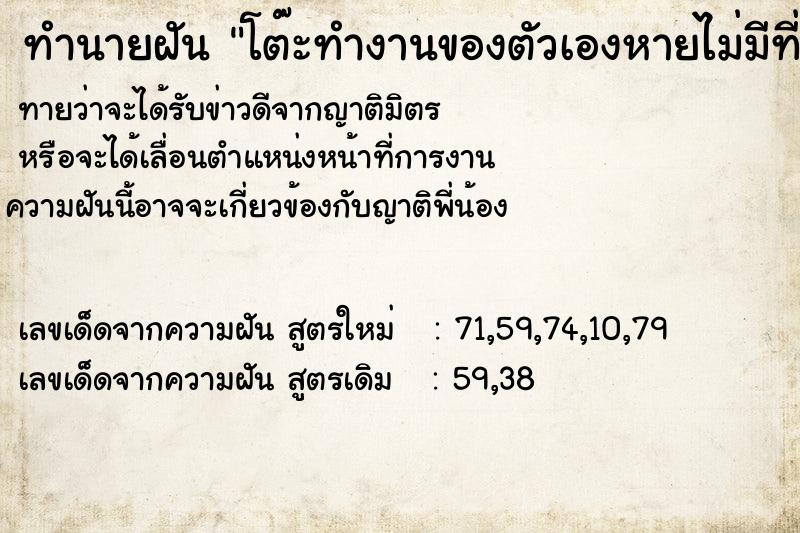 ทำนายฝันทำนายฝันโต๊ะทำงานของตัวเองหายไม่มีที่นั่งทำงาน