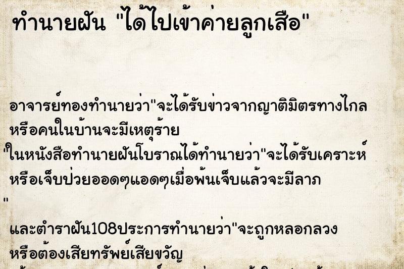 ทำนายฝัน ได้ไปเข้าค่ายลูกเสือ ทำนายฝัน ได้ไปเข้าค่ายลูกเสือ