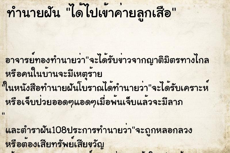 ทำนายฝัน ได้ไปเข้าค่ายลูกเสือ ตำราโบราณ แม่นที่สุดในโลก