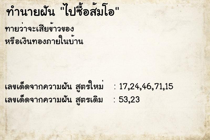 ทำนายฝัน ไปซื้อส้มโอ ทำนายฝัน ไปซื้อส้มโอ