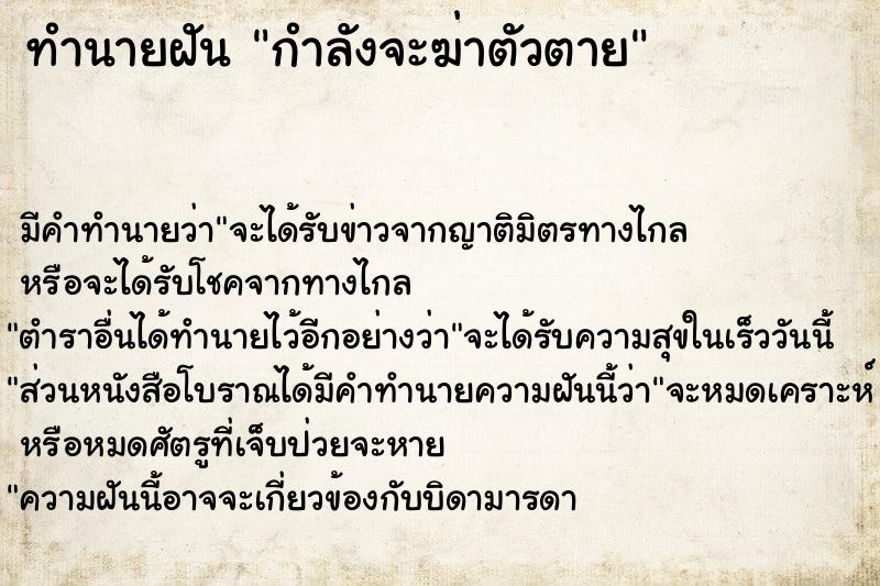 ทำนายฝัน กำลังจะฆ่าตัวตาย ตำราโบราณ แม่นที่สุดในโลก