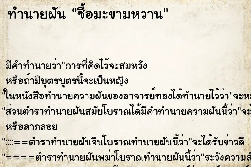 ทำนายฝัน ซื้อมะขามหวาน ทำนายฝัน ซื้อมะขามหวาน