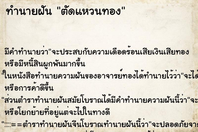 ทำนายฝัน ตัดแหวนทอง ทำนายฝัน ตัดแหวนทอง