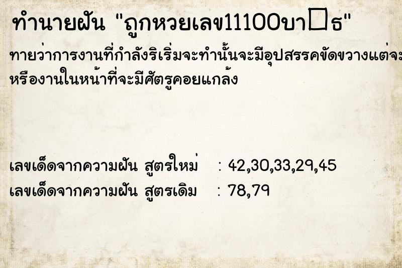 ทำนายฝันทำนายฝันถูกหวยเลข11100บา�¸