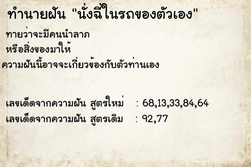 ทำนายฝันทำนายฝันนั่งฉี่ในรถของตัวเอง