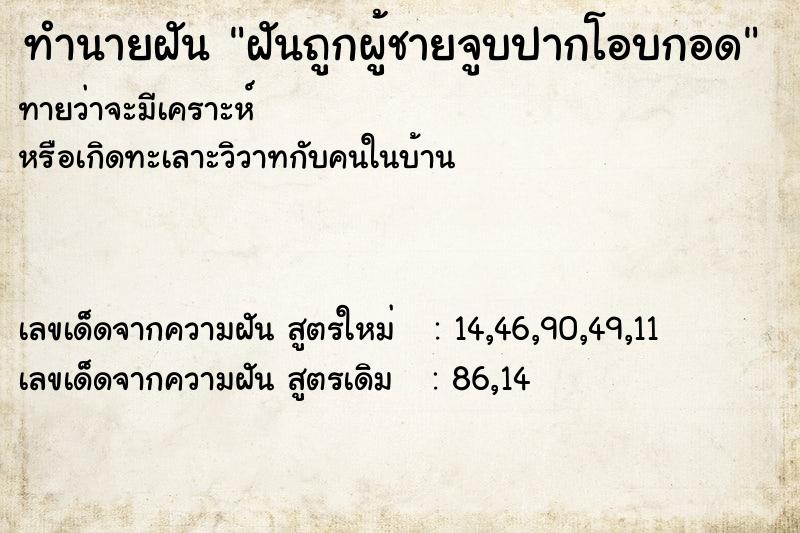 ทำนายฝันฝันถูกผู้ชายจูบปากโอบกอด ทำนายฝันทำนายฝันฝันถูกผู้ชายจูบปากโอบกอด