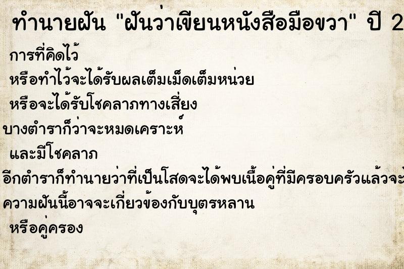 ทำนายฝันฝันว่าเขียนหนังสือมือขวา ทำนายฝันทำนายฝันฝันว่าเขียนหนังสือมือขวา