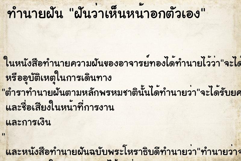 ทำนายฝันทำนายฝันฝันว่าเห็นหน้าอกตัวเอง