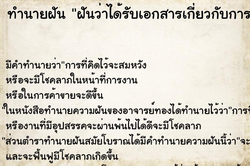 ทำนายฝันฝันว่าได้รับเอกสารเกี่ยวกับการทำงานเป็นปึก ทำนายฝันทำนายฝันฝันว่าได้รับเอกสารเกี่ยวกับการทำงานเป็นปึก