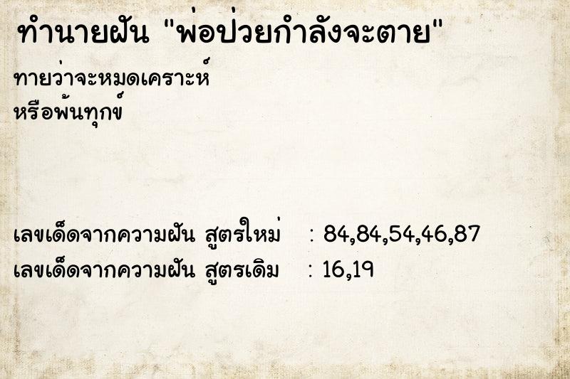 ทำนายฝัน พ่อป่วยกำลังจะตาย ทำนายฝัน พ่อป่วยกำลังจะตาย