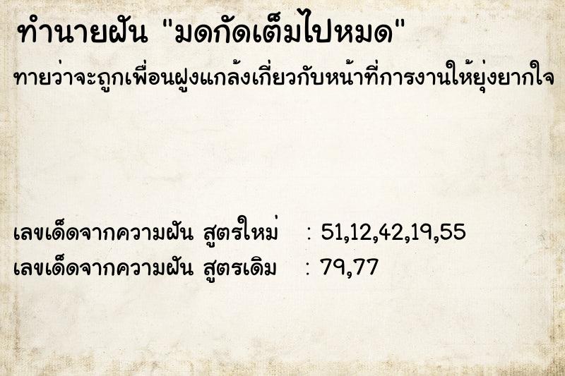 ทำนายฝัน มดกัดเต็มไปหมด