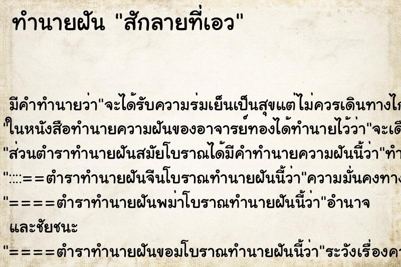 ทำนายฝัน สักลายที่เอว ทำนายฝัน สักลายที่เอว