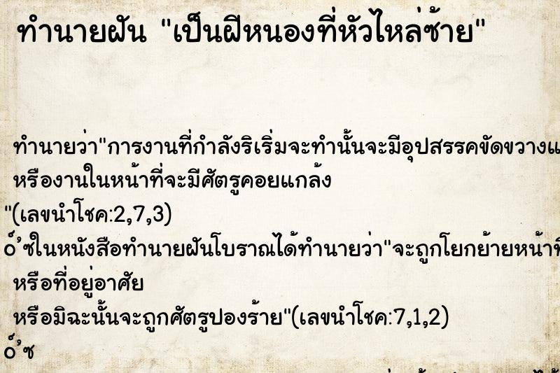 ทำนายฝันเป็นฝีหนองที่หัวไหล่ซ้าย ทำนายฝันทำนายฝันเป็นฝีหนองที่หัวไหล่ซ้าย