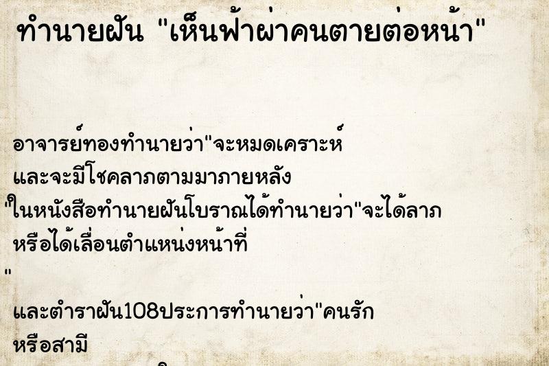 ทำนายฝัน เห็นฟ้าผ่าคนตายต่อหน้า ทำนายฝัน เห็นฟ้าผ่าคนตายต่อหน้า