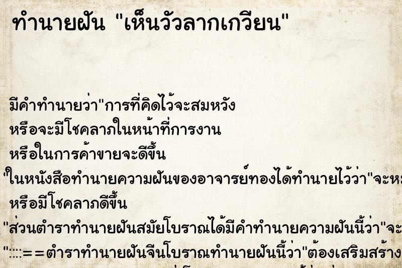 ทำนายฝัน เห็นวัวลากเกวียน