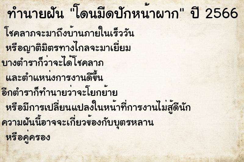 ทำนายฝัน โดนมีดปักหน้าผาก ทำนายฝัน โดนมีดปักหน้าผาก