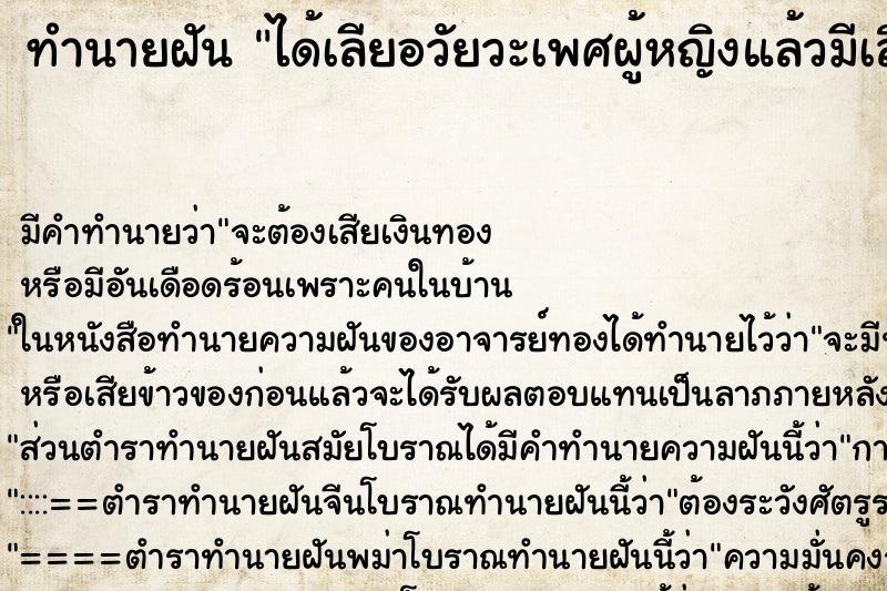 ทำนายฝันได้เลียอวัยวะเพศผู้หญิงแล้วมีเลือดออก ทำนายฝันทำนายฝันได้เลียอวัยวะเพศผู้หญิงแล้วมีเลือดออก