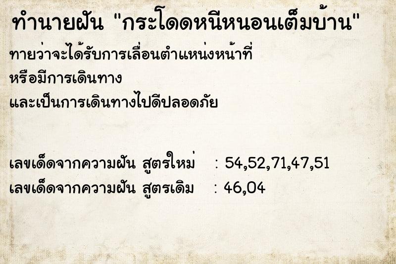ทำนายฝัน กระโดดหนีหนอนเต็มบ้าน ทำนายฝัน กระโดดหนีหนอนเต็มบ้าน