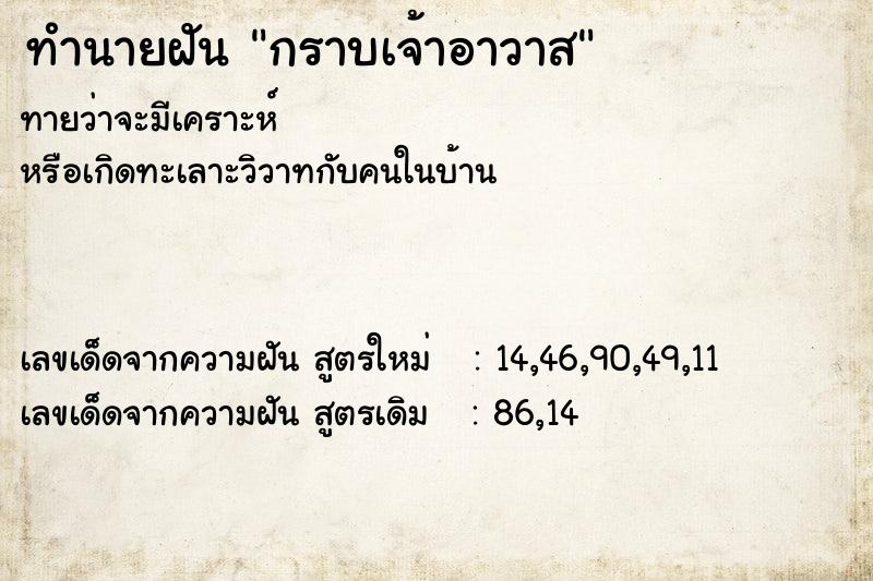 ทำนายฝันทำนายฝันกราบเจ้าอาวาส