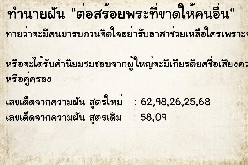 ทำนายฝันต่อสร้อยพระที่ขาดให้คนอื่น ทำนายฝันทำนายฝันต่อสร้อยพระที่ขาดให้คนอื่น