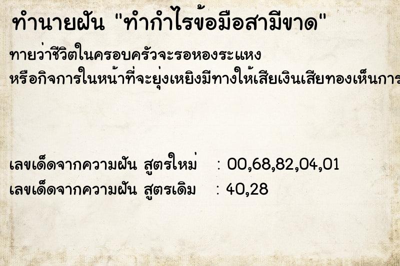 ทำนายฝันทำกำไรข้อมือสามีขาด ทำนายฝันทำนายฝันทำกำไรข้อมือสามีขาด
