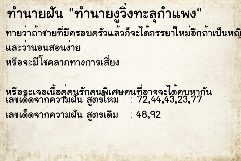 ทำนายฝันทำนายงูวิ่งทะลุกำแพง ทำนายฝันทำนายฝันทำนายงูวิ่งทะลุกำแพง
