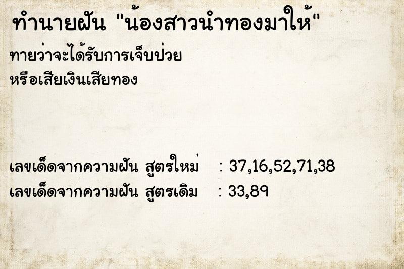 ทำนายฝันทำนายฝันน้องสาวนำทองมาให้