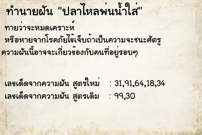 ทำนายฝันทำนายฝันปลาไหลพ่นน้ำใส่